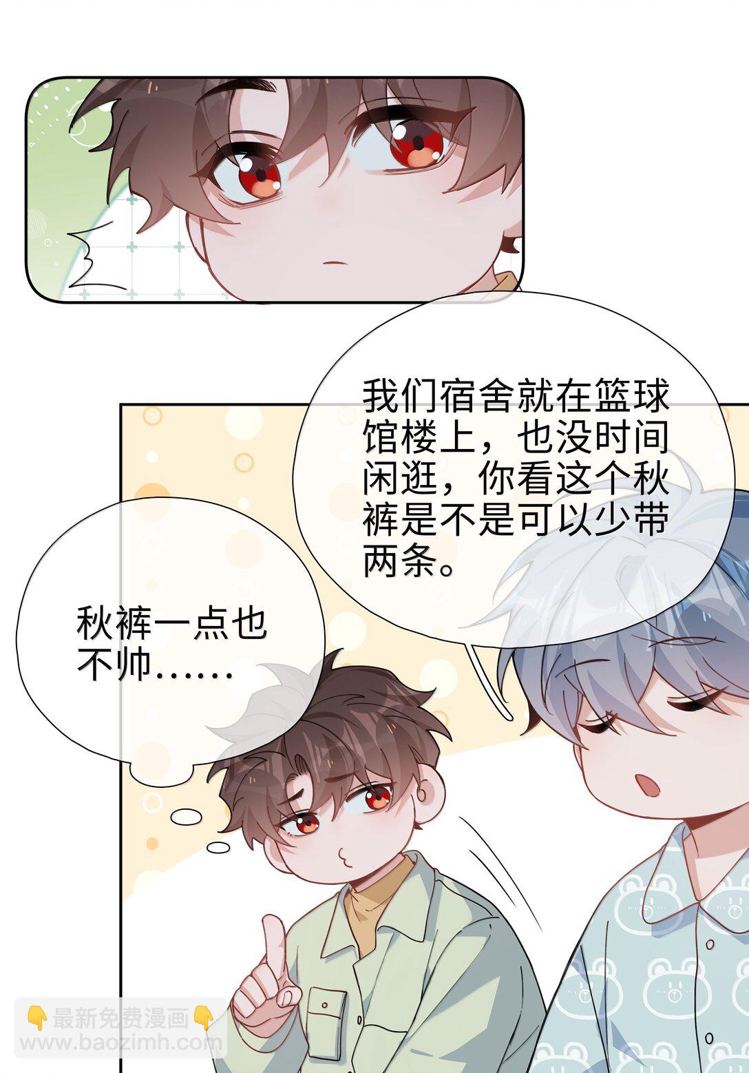 山海高中 - 第117話 怎麼樣？還柏拉圖嗎？ - 1