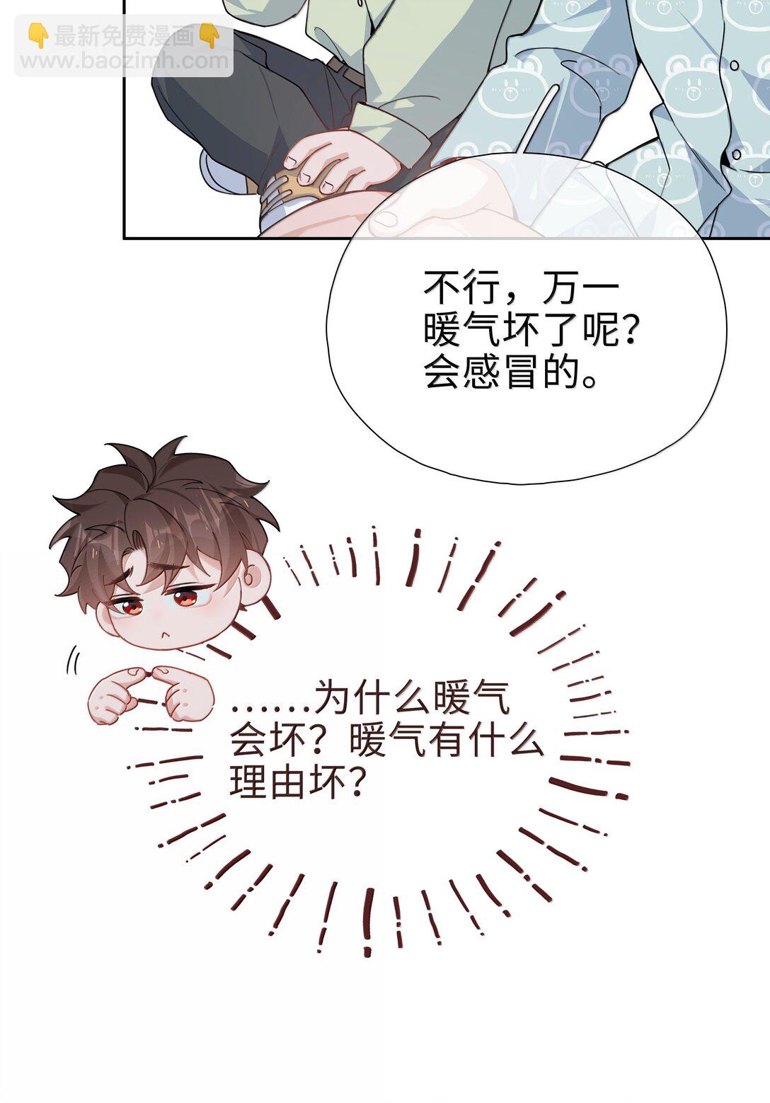 山海高中 - 第117話 怎麼樣？還柏拉圖嗎？ - 2