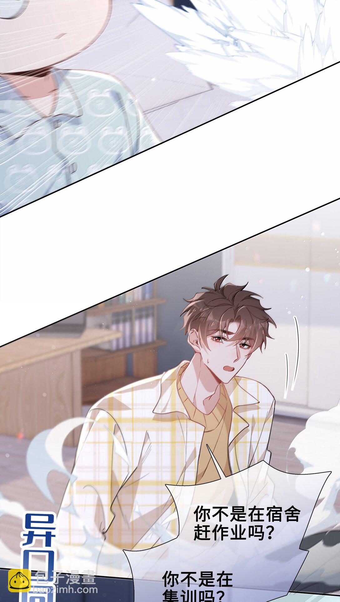 山海高中 - 第117話 怎麼樣？還柏拉圖嗎？ - 7