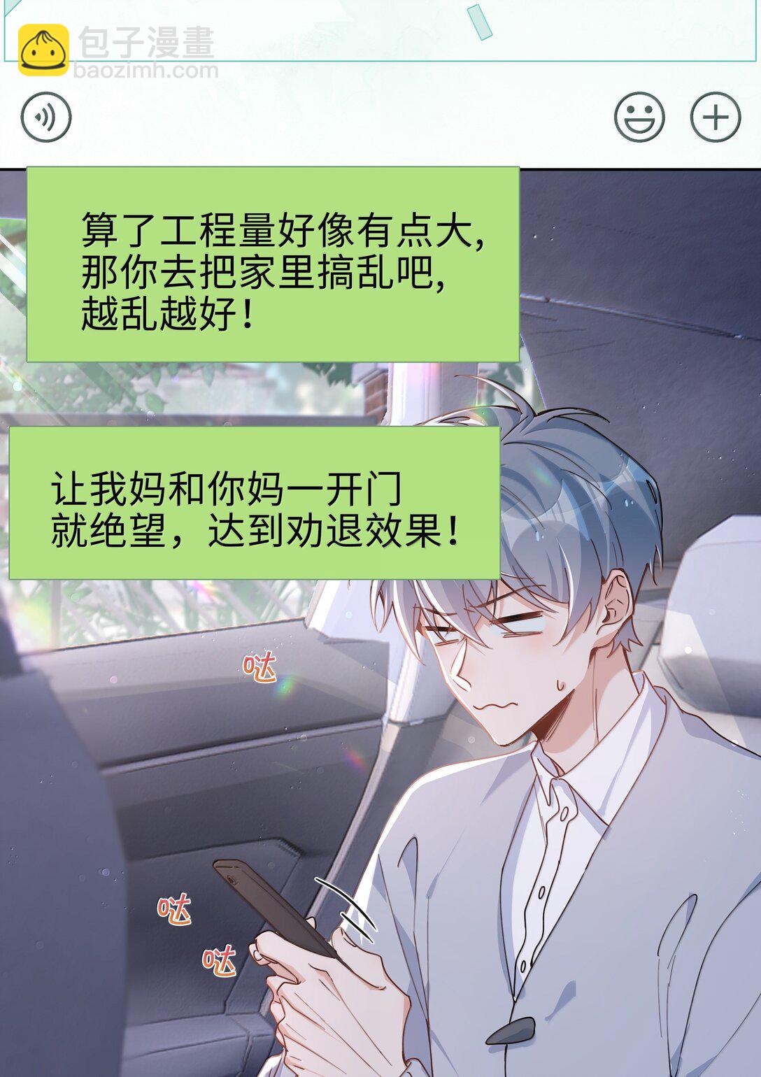 第119话 要直接被出柜啦？-第119话