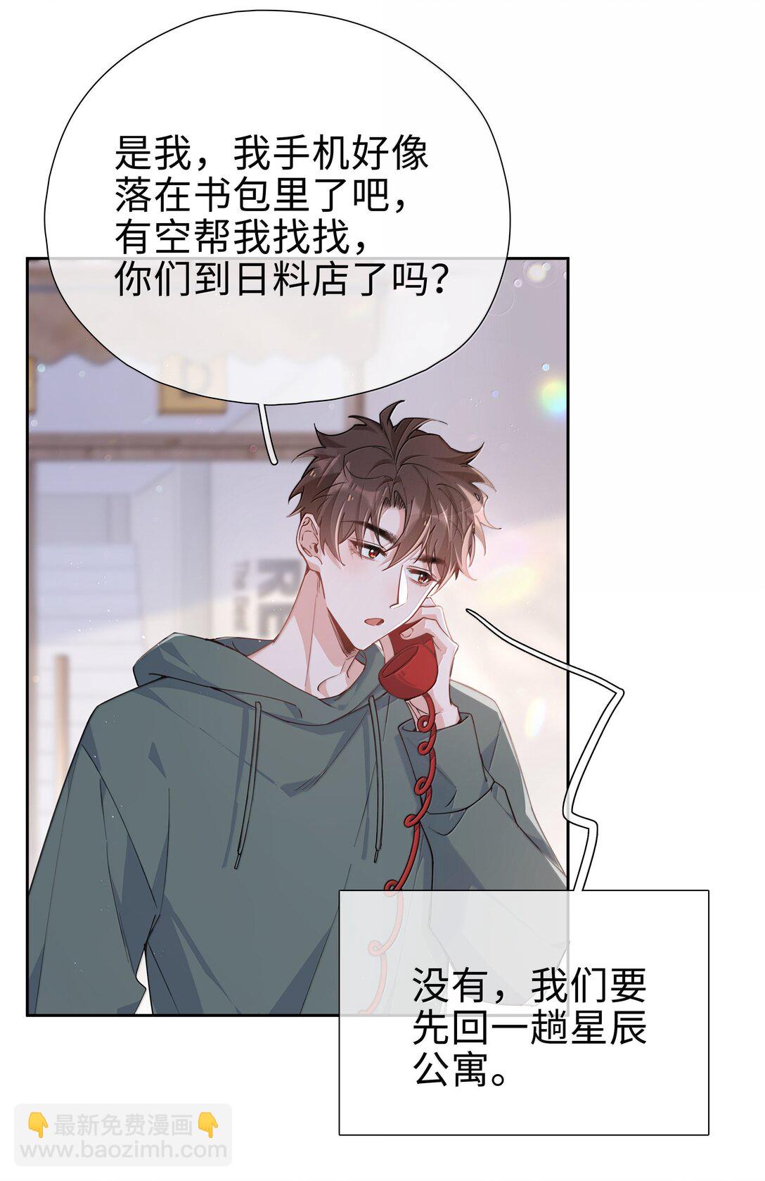 第119话 要直接被出柜啦？-第119话