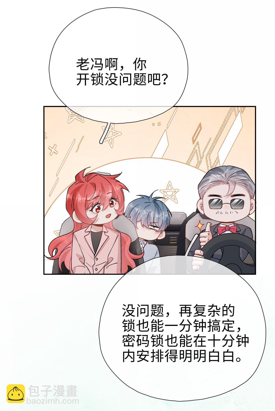 第119话 要直接被出柜啦？-第119话