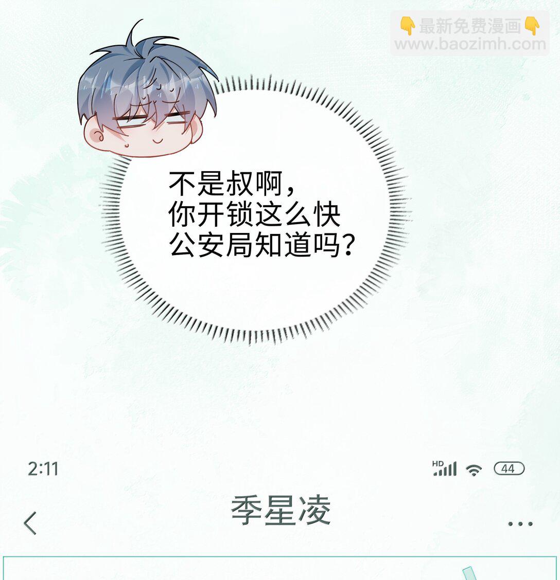 第119话 要直接被出柜啦？-第119话