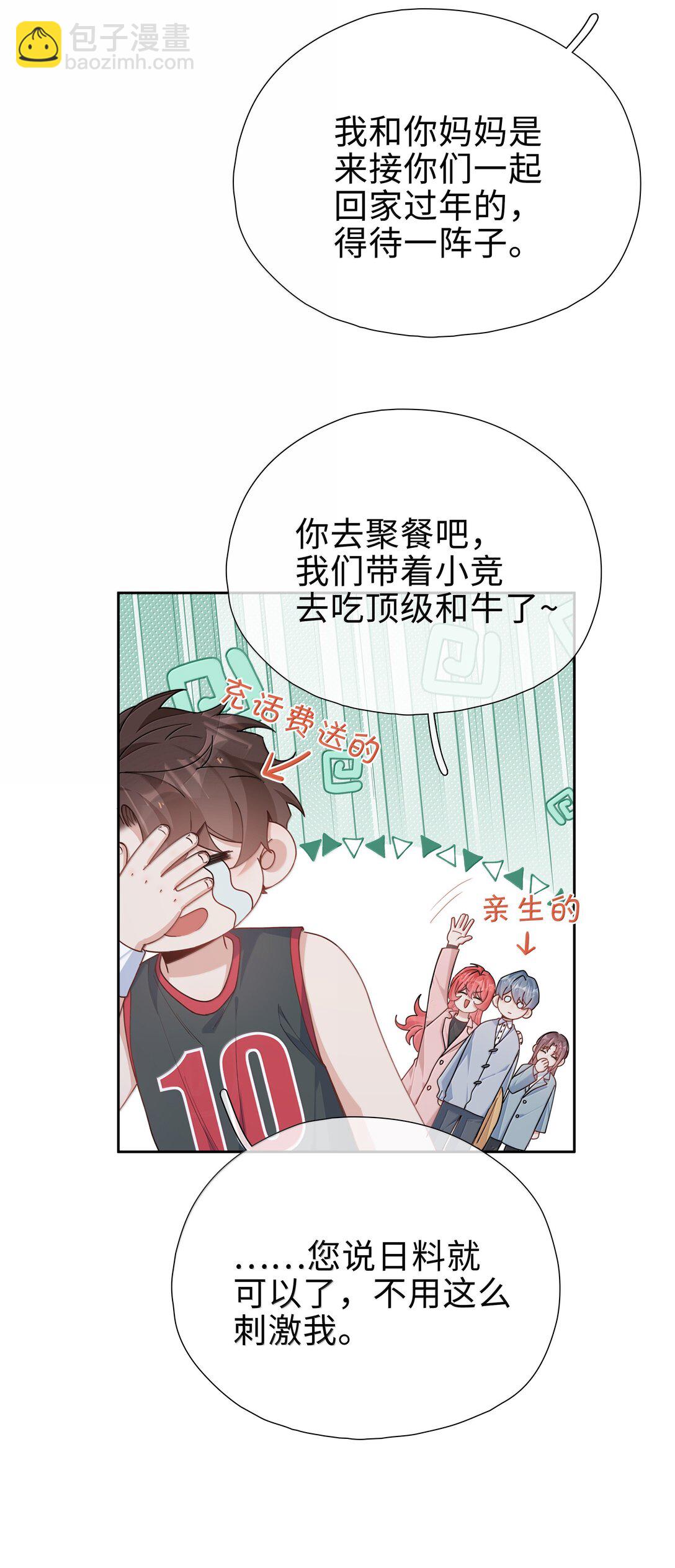 第119话 要直接被出柜啦？-第119话