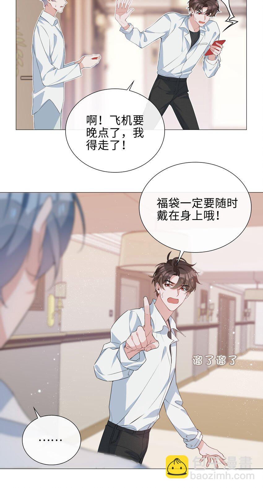 015 在掉马的边缘试探-第15话