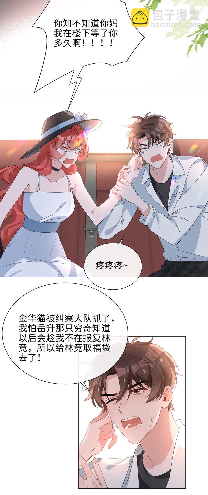 015 在掉马的边缘试探-第15话