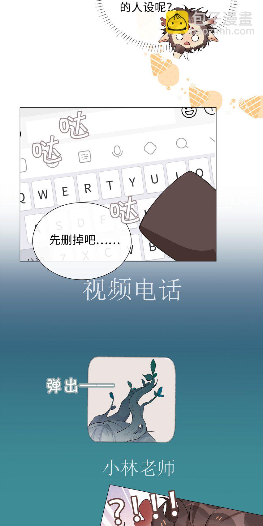 015 在掉马的边缘试探-第15话