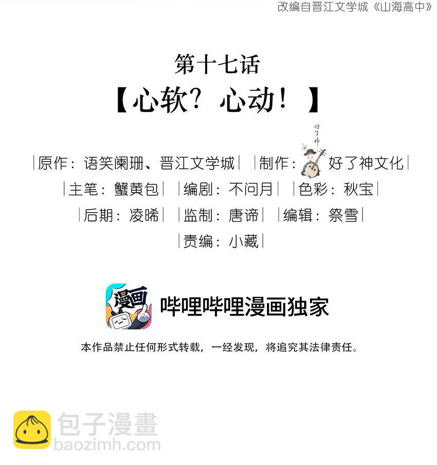 017 心软？心动！-第17话
