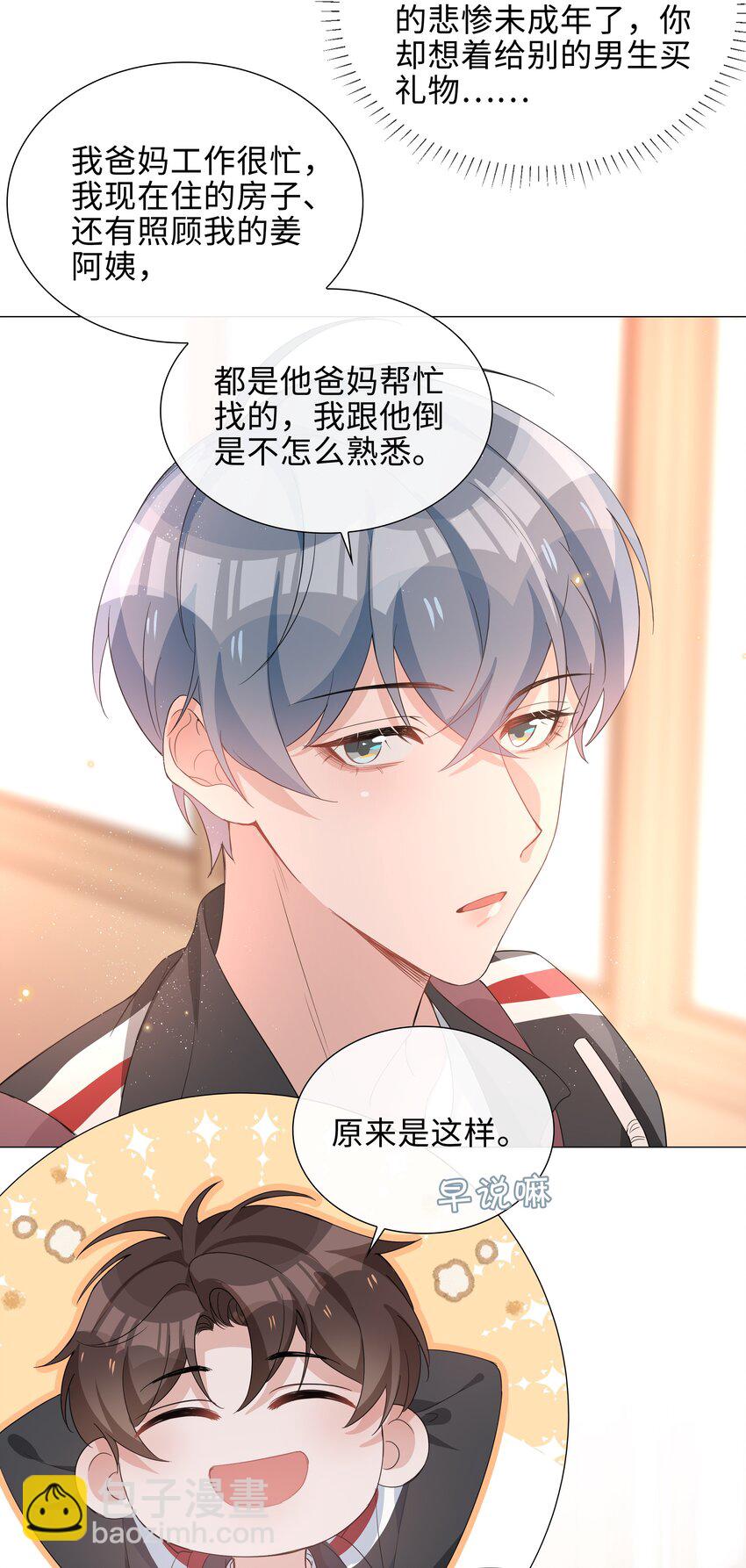 017 心软？心动！-第17话