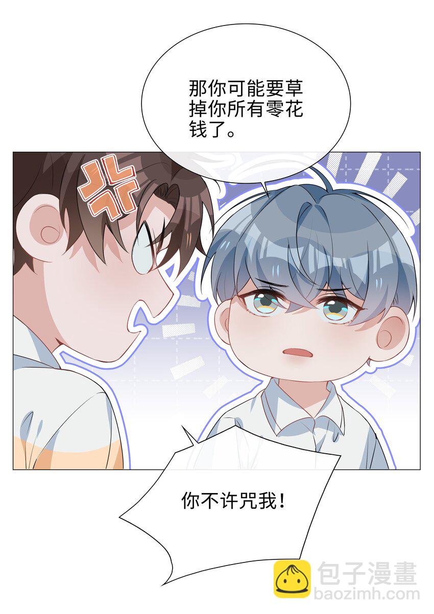 019 傲娇麒麟崽-第19话