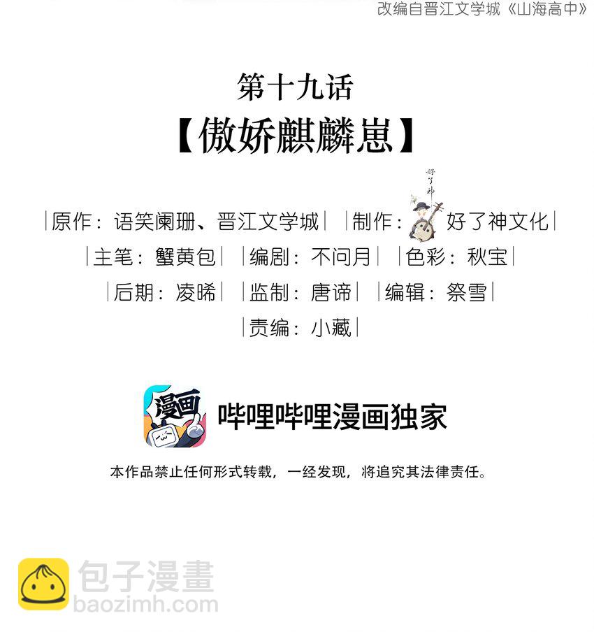 019 傲娇麒麟崽-第19话