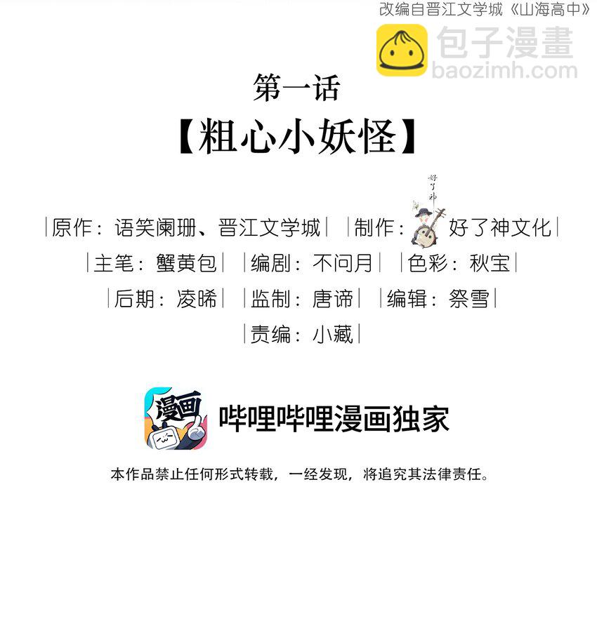 001 粗心小妖怪(1/2)-第1话