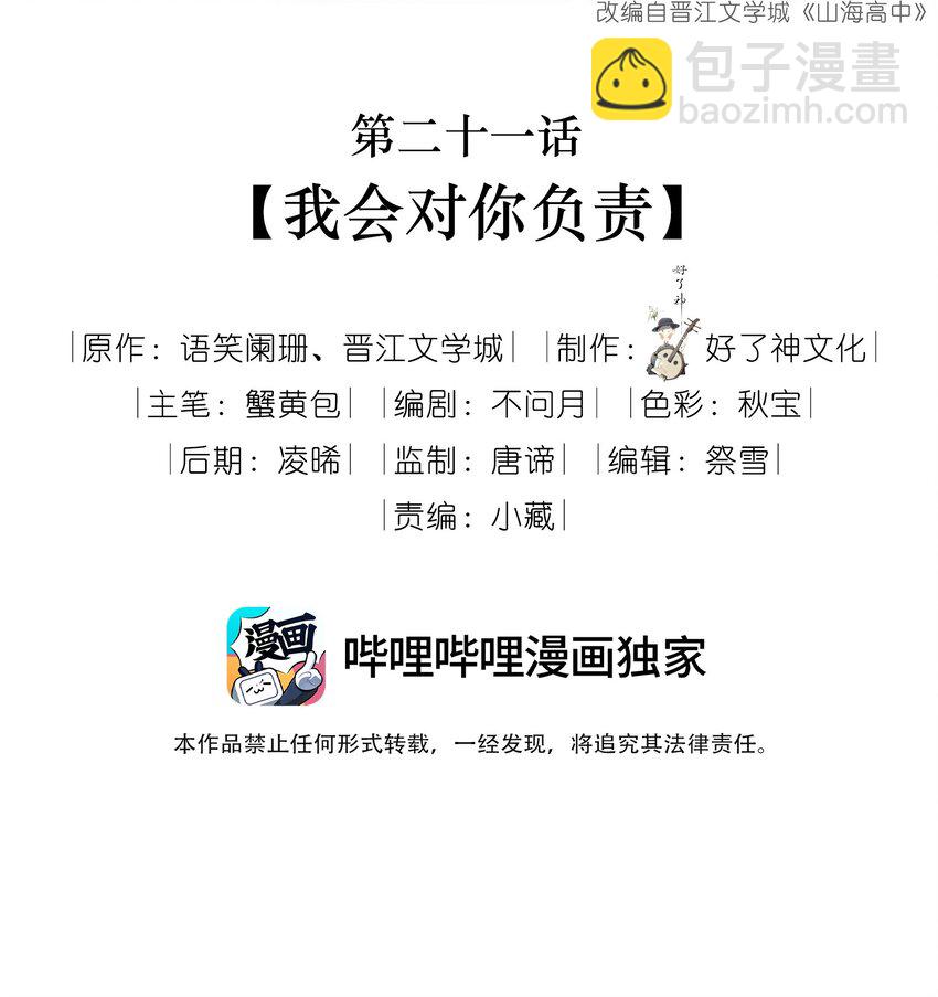 021 我会对你负责的-第21话