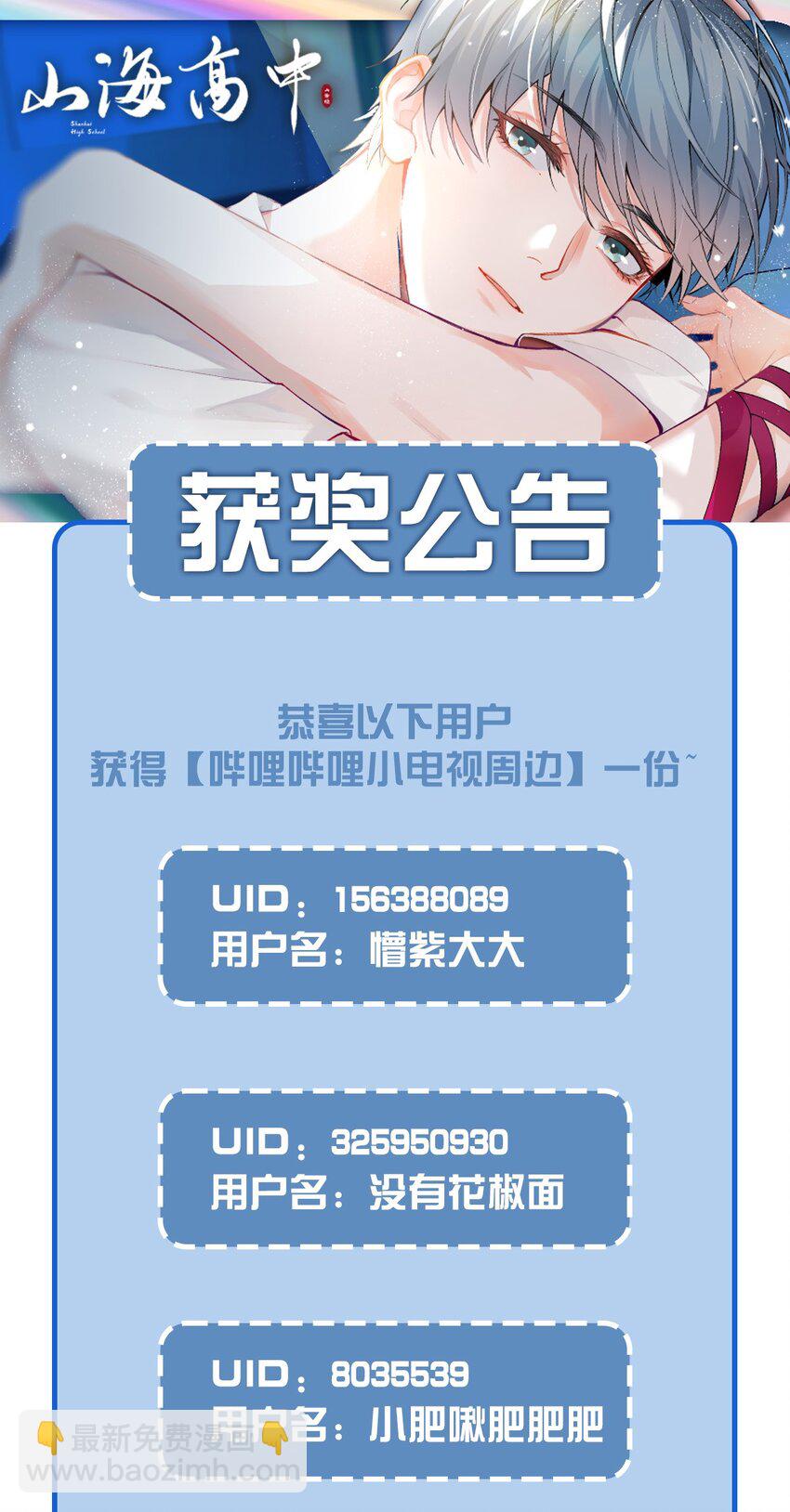 023 【获奖公示】你脸好红啊-第23话