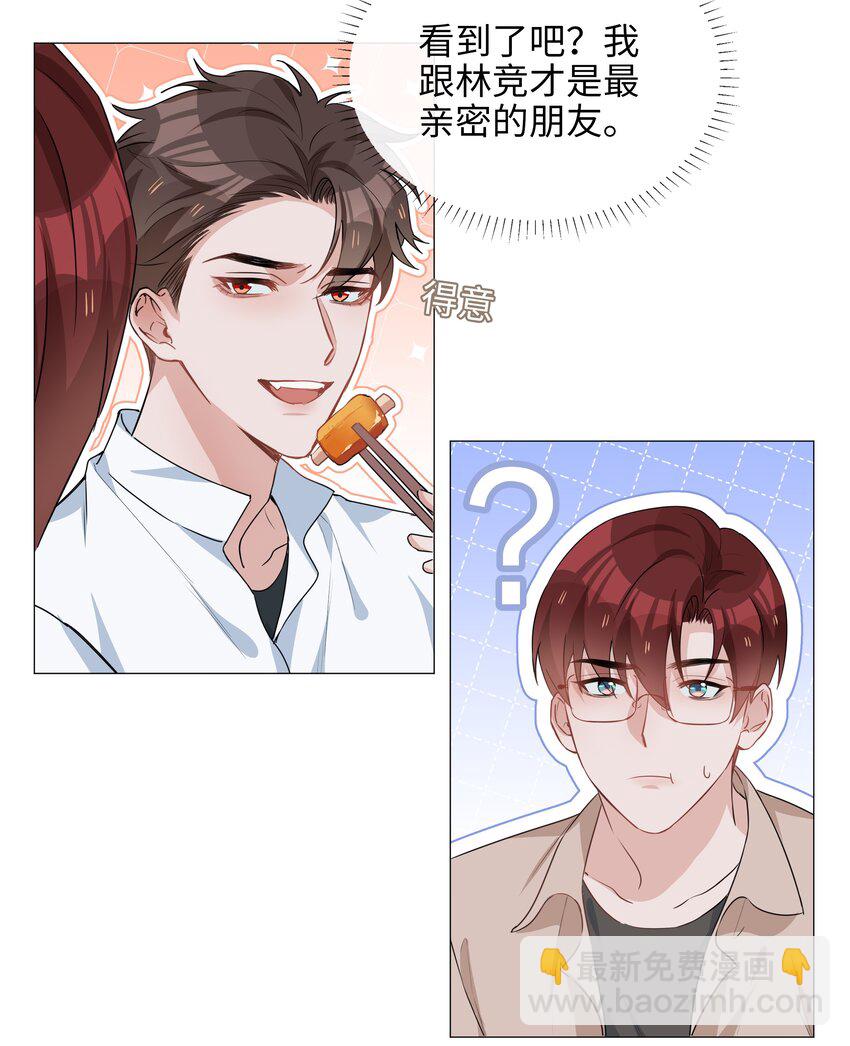 023 【获奖公示】你脸好红啊-第23话