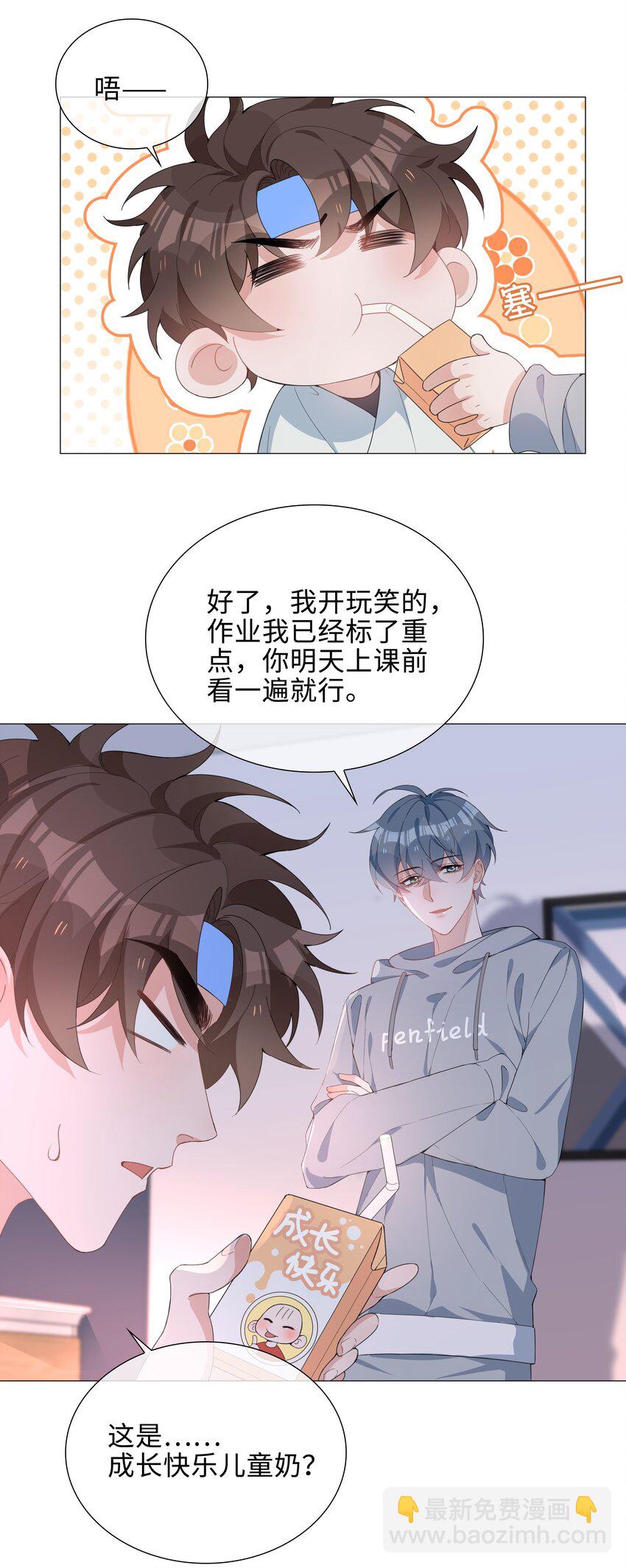 027 撒娇麒麟崽-第27话