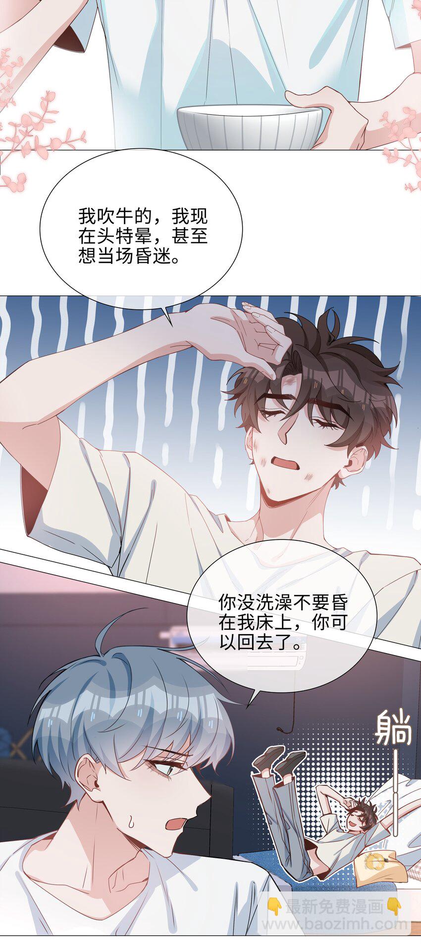 031 我想跟你睡-第31话