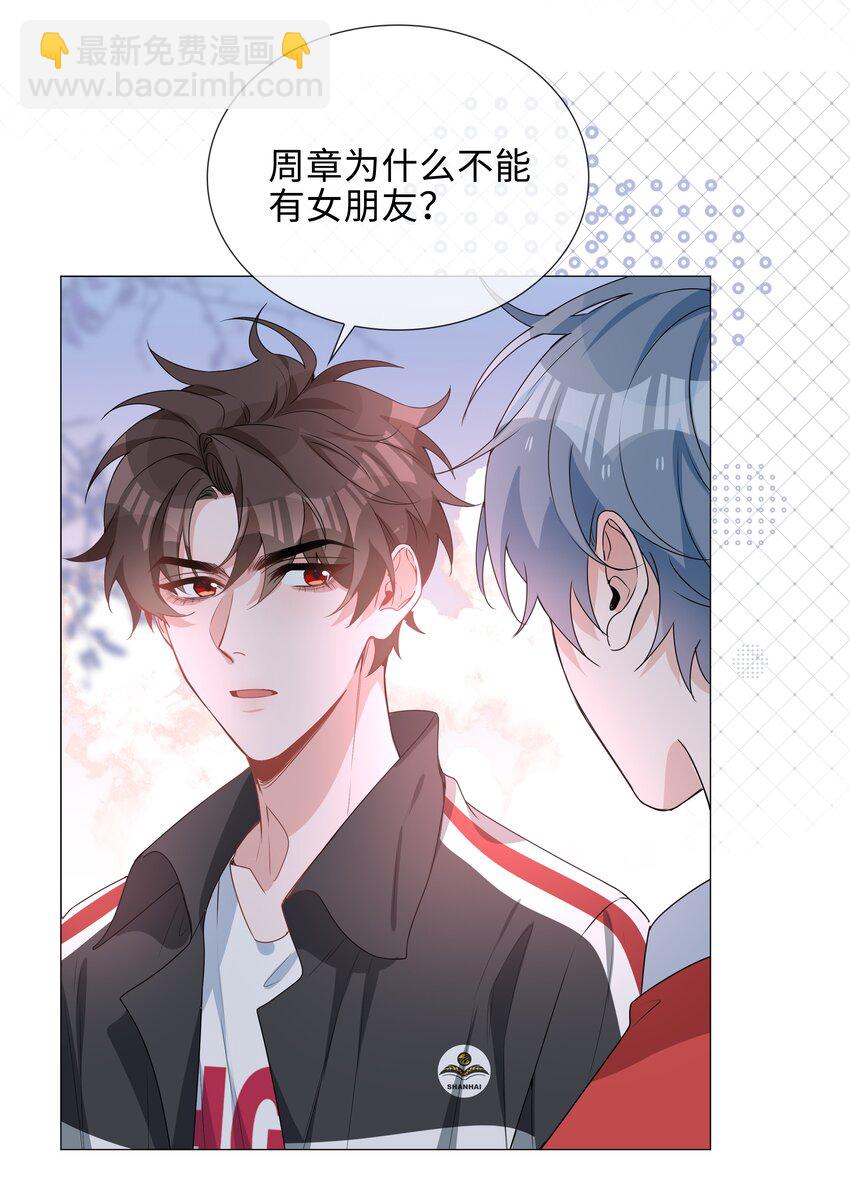 035 你有女朋友吗-第35话