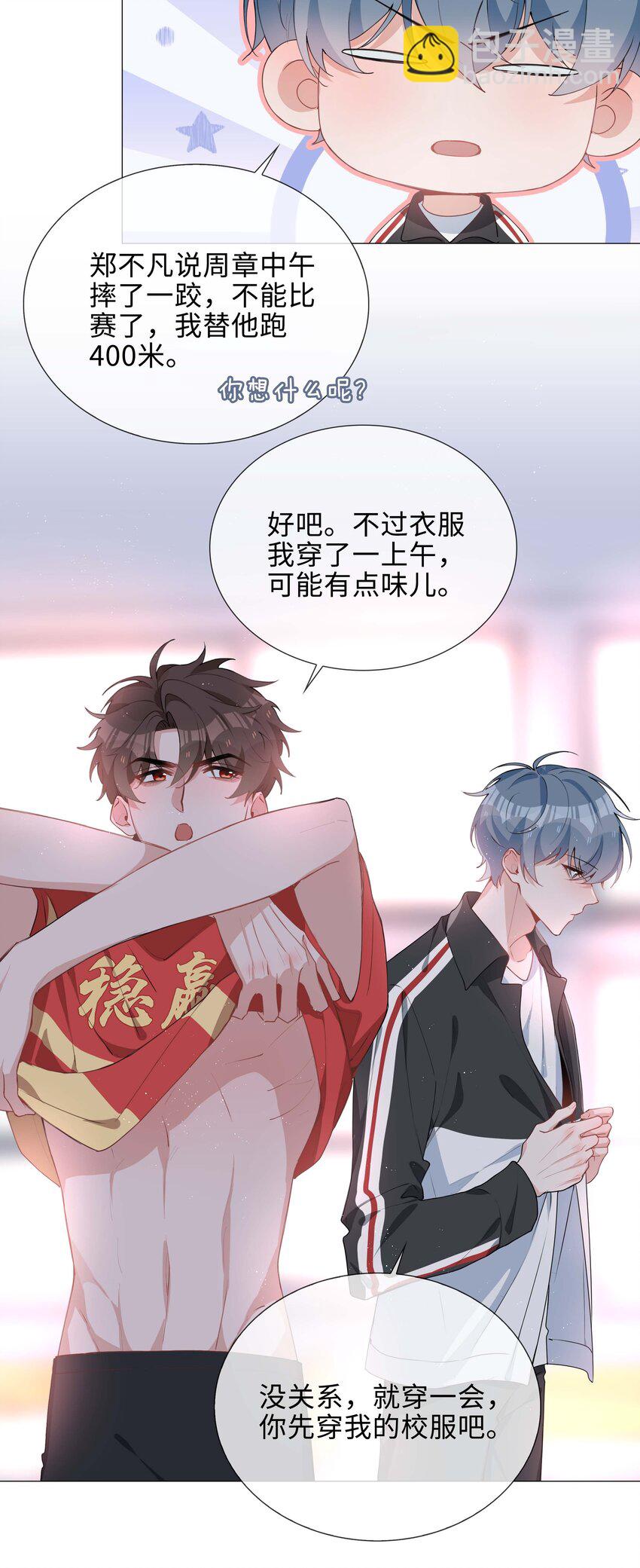 035 你有女朋友吗-第35话