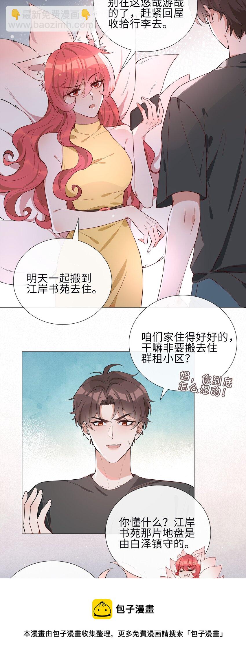 003 命中注定的冤家(1/2)-第3话