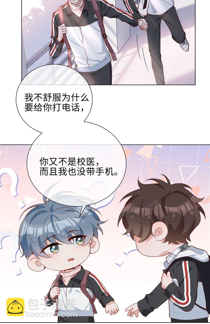 045 爱心小天使-第45话