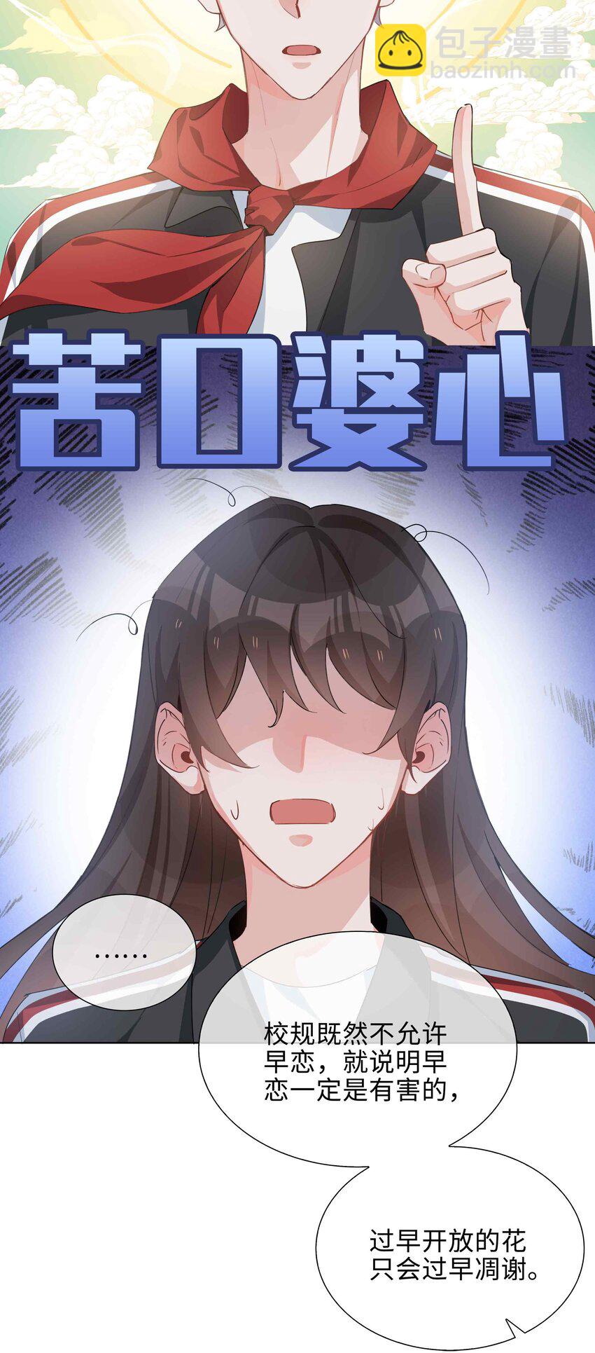 055 不早恋的理由-第55话