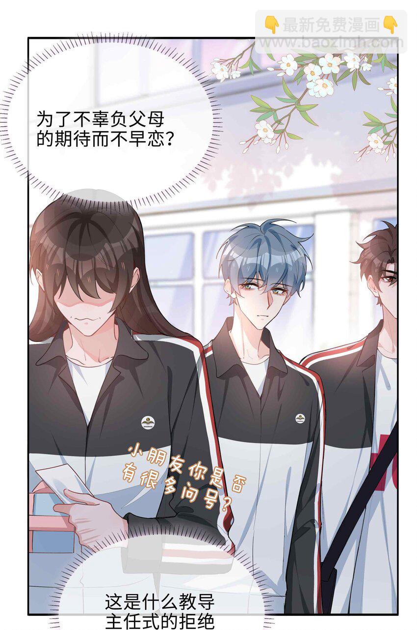 055 不早恋的理由-第55话