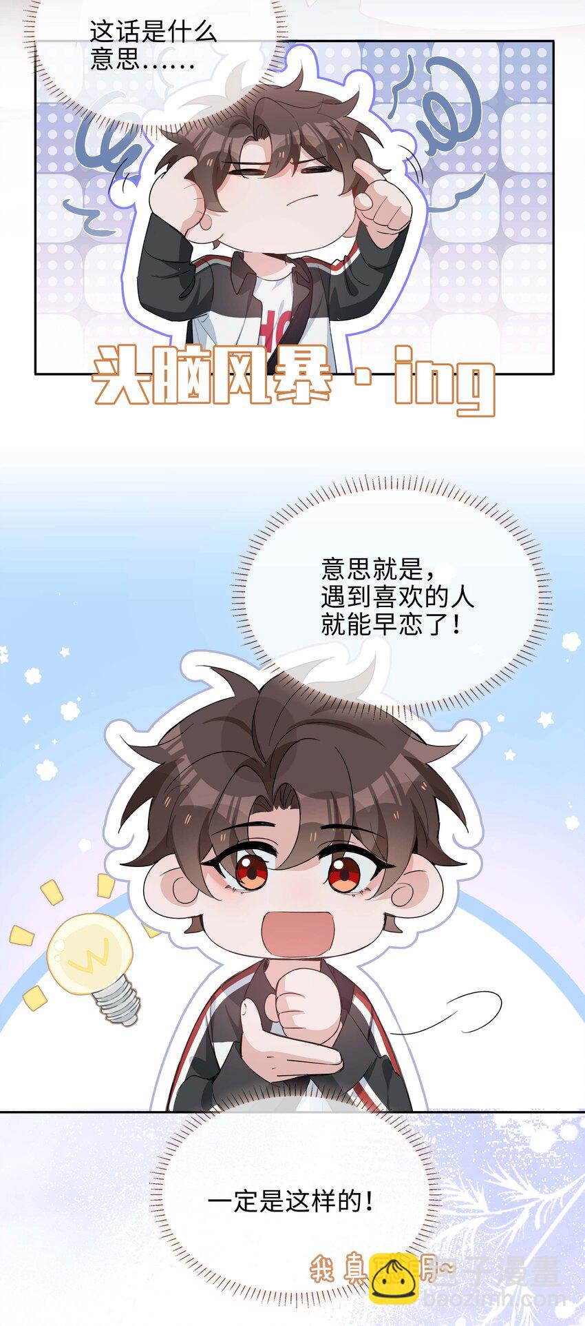 055 不早恋的理由-第55话