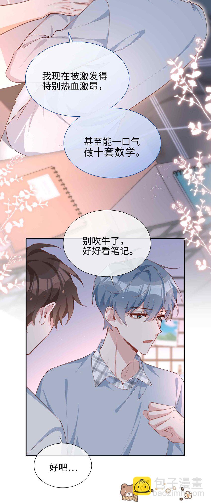 057 因为我稀罕你呀-第57话