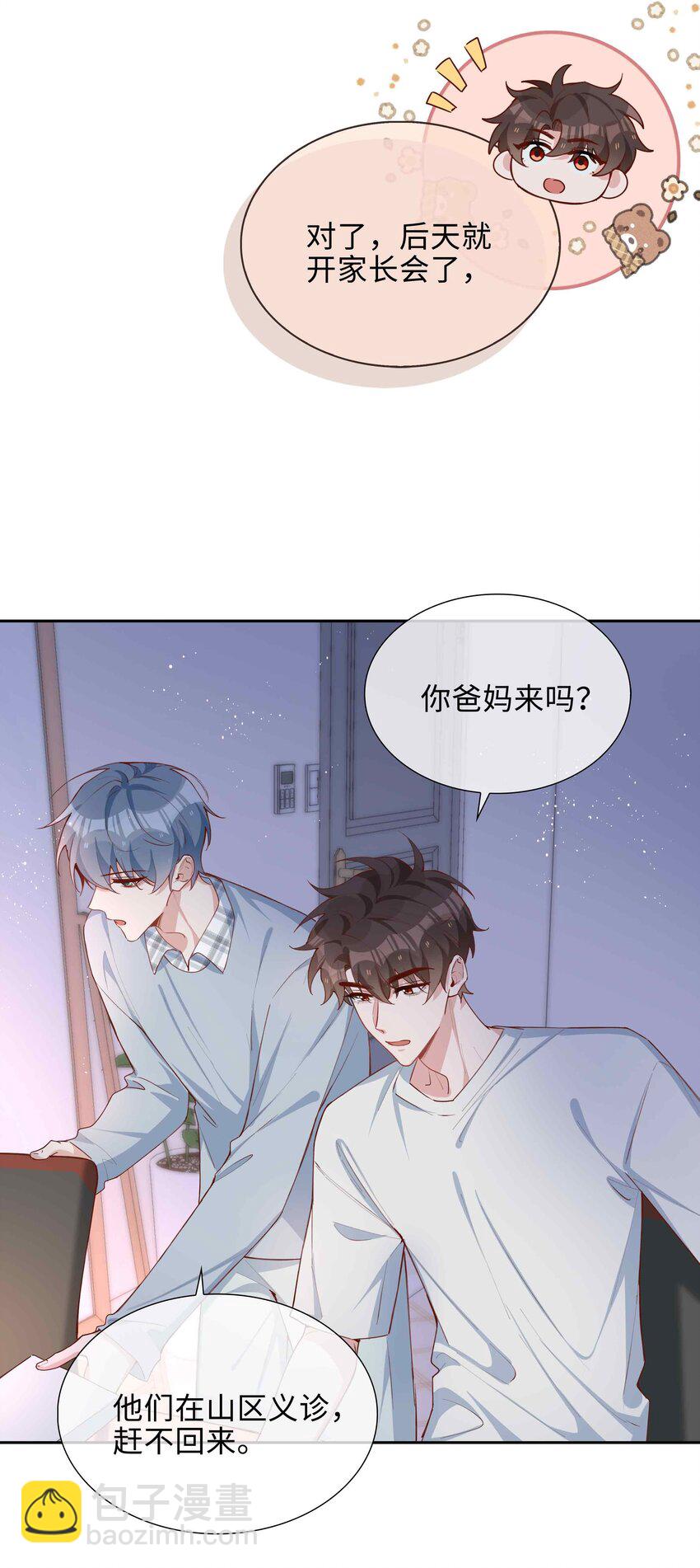 057 因为我稀罕你呀-第57话