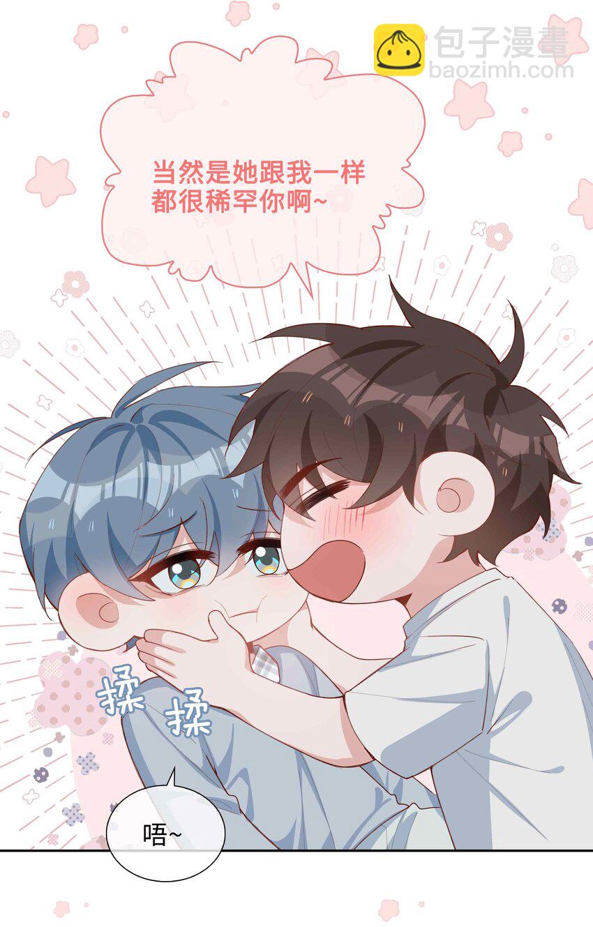 057 因为我稀罕你呀-第57话