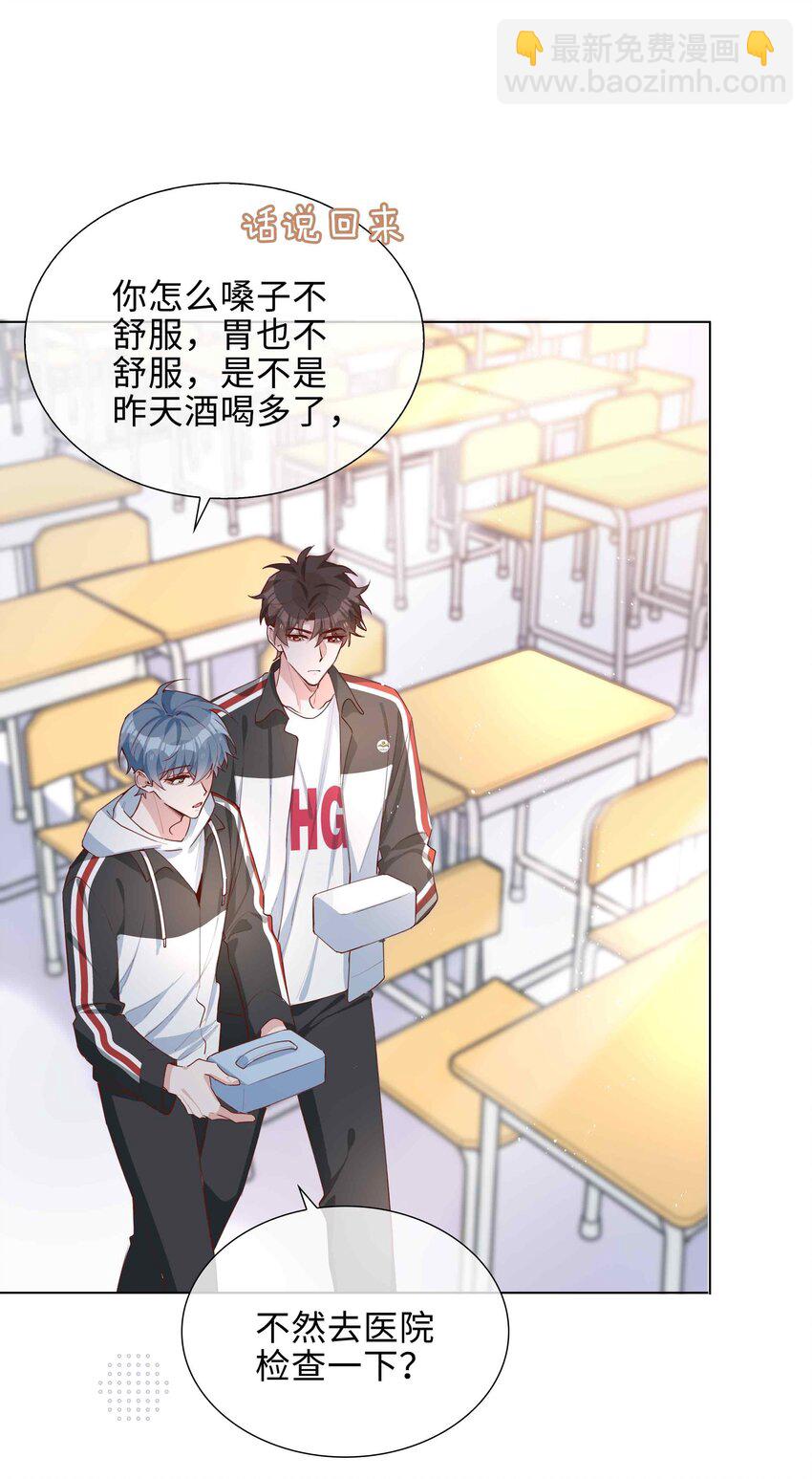 059 你好关心我啊，同桌！(1/2)-第59话