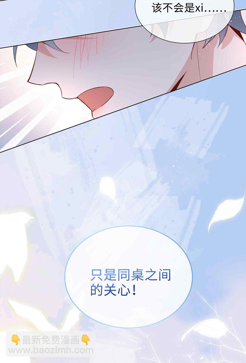 059 你好关心我啊，同桌！(1/2)-第59话