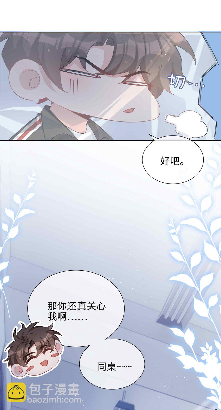 059 你好关心我啊，同桌！(1/2)-第59话