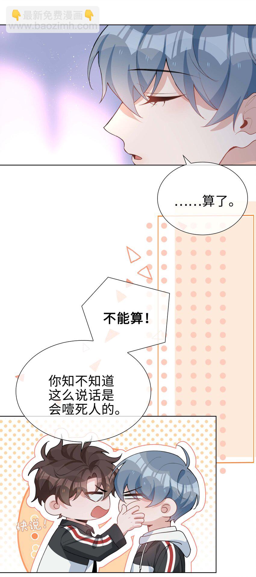 059 你好关心我啊，同桌！(1/2)-第59话