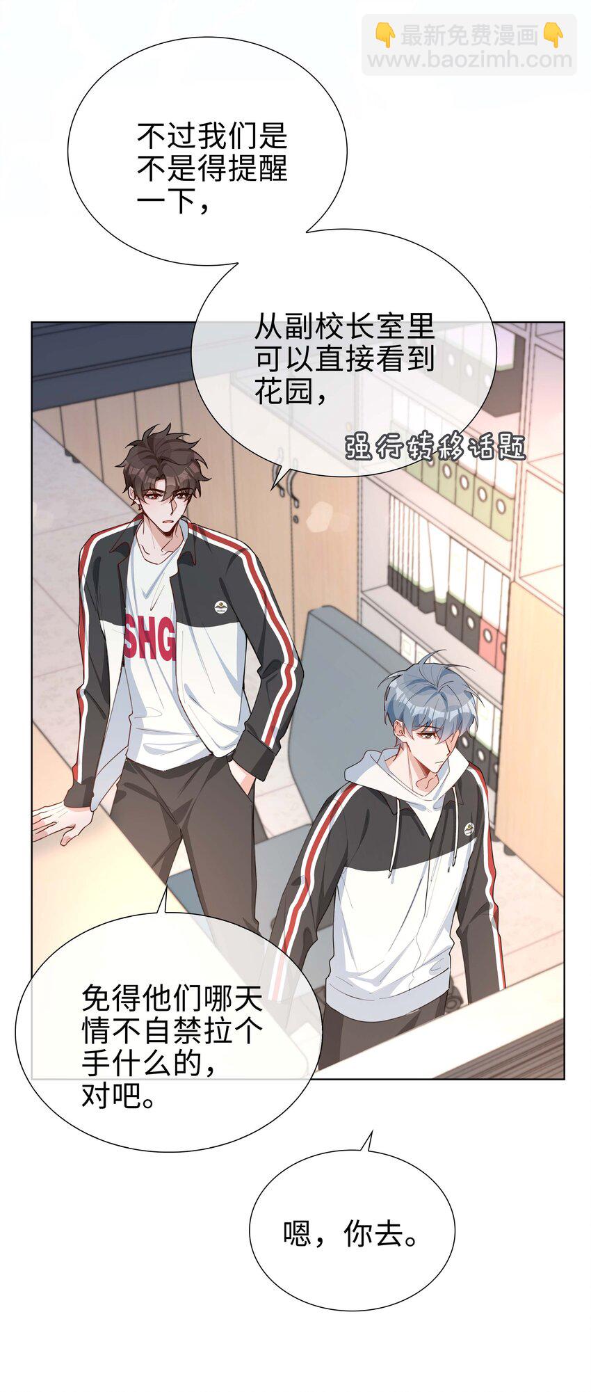 059 你好关心我啊，同桌！(1/2)-第59话