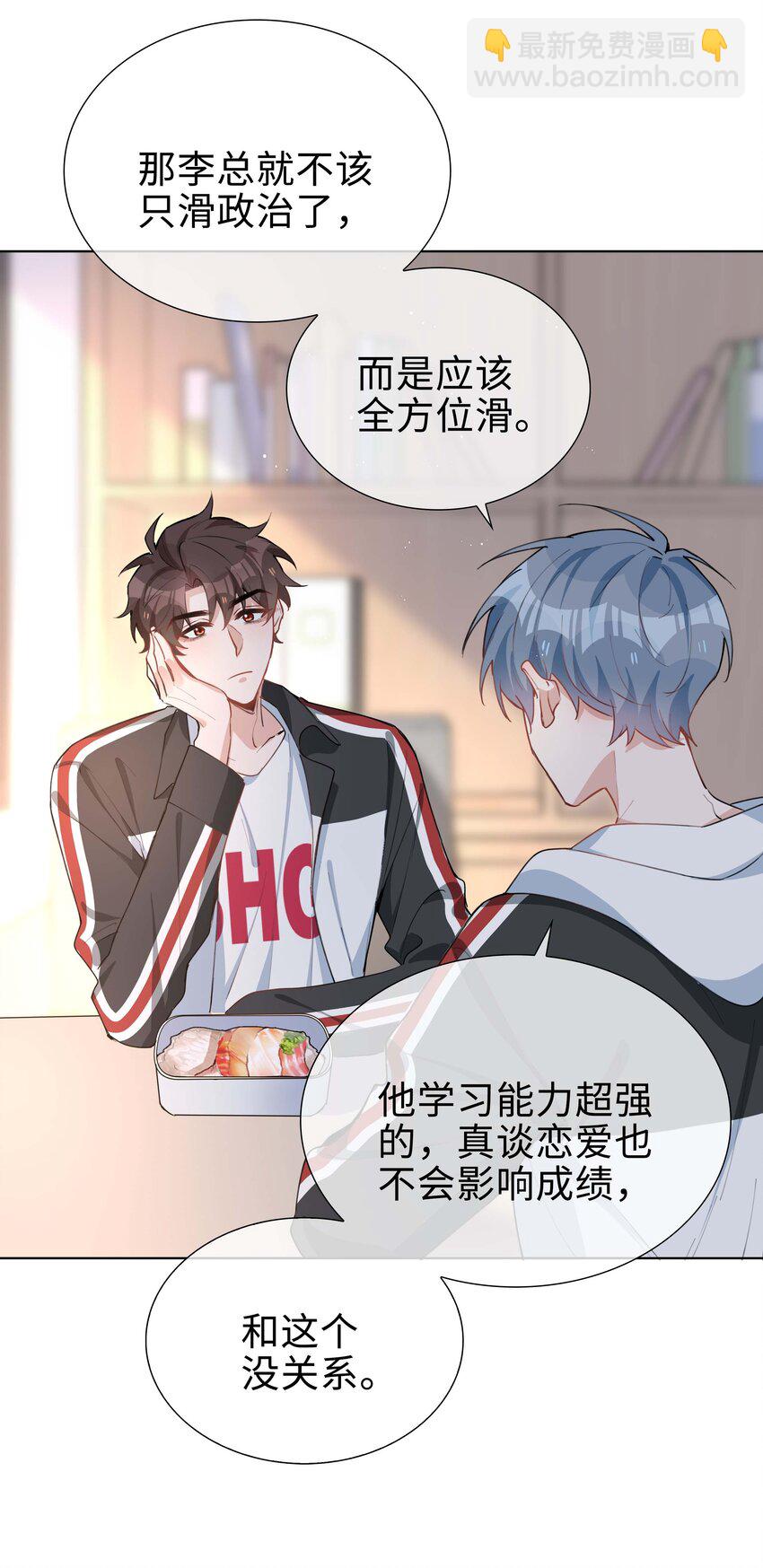 059 你好关心我啊，同桌！(1/2)-第59话