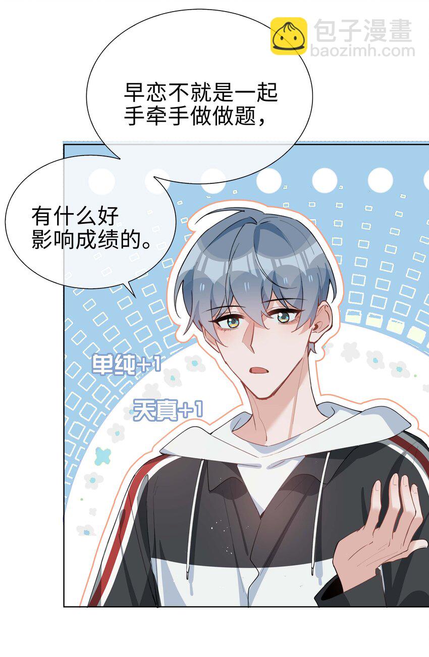 059 你好关心我啊，同桌！(1/2)-第59话