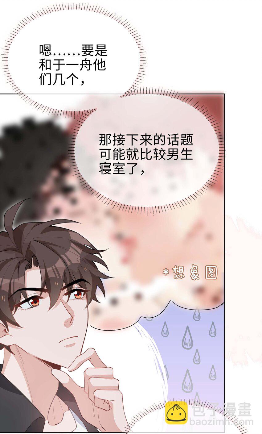 059 你好关心我啊，同桌！(1/2)-第59话