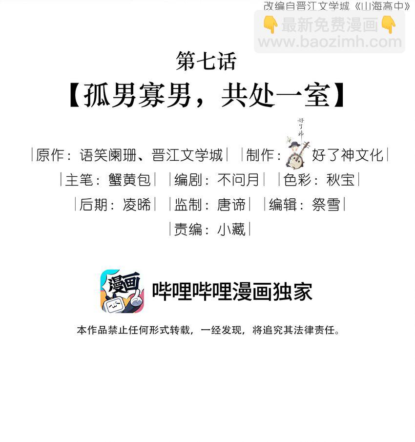 007 孤男寡男，共处一室-第7话