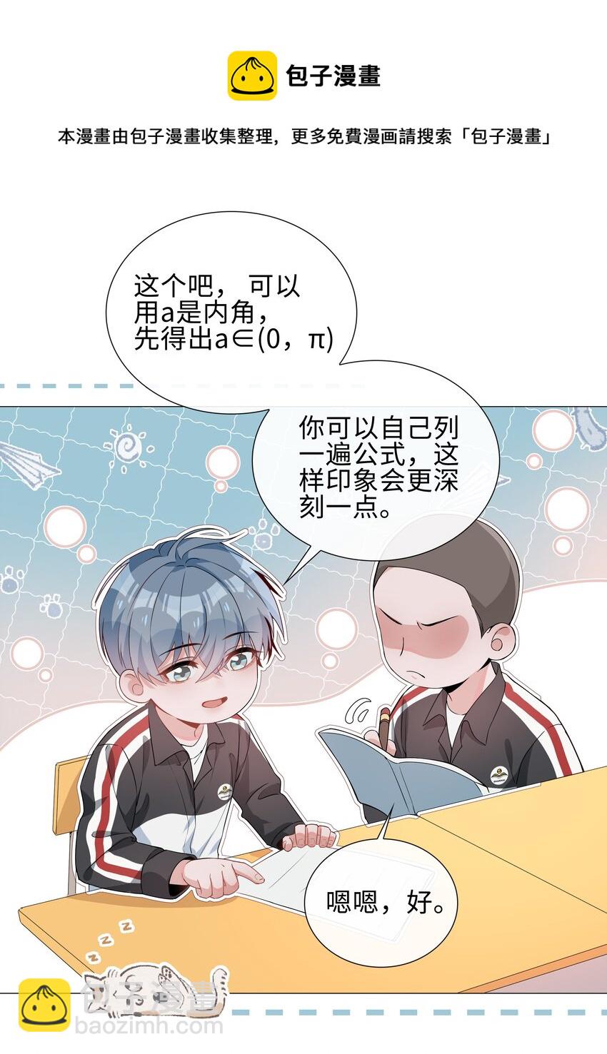 005 颜值拯救计划(1/2)-第5话