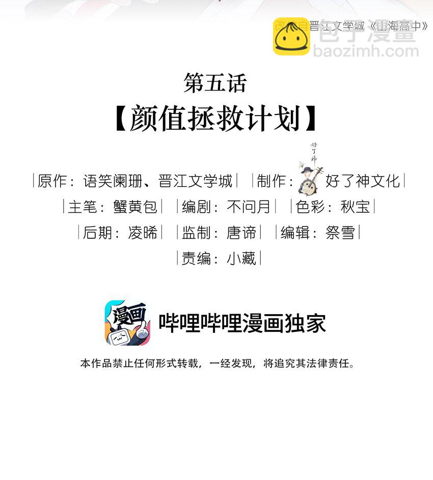 005 颜值拯救计划(1/2)-第5话