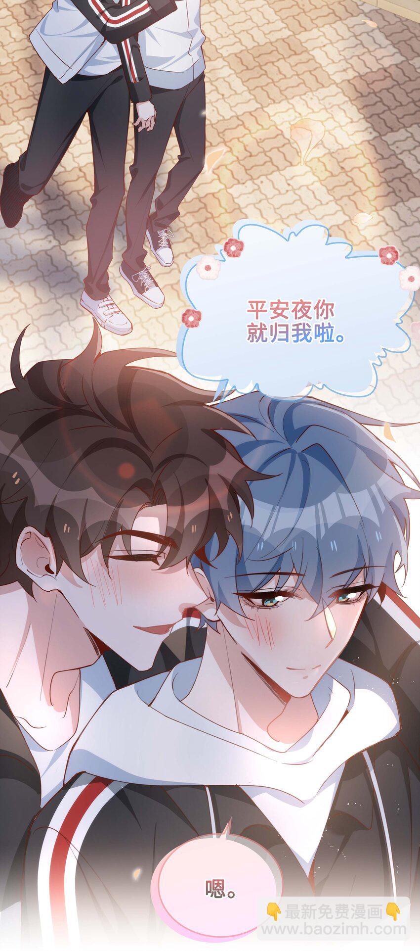 061 平安夜你归我啦-第61话