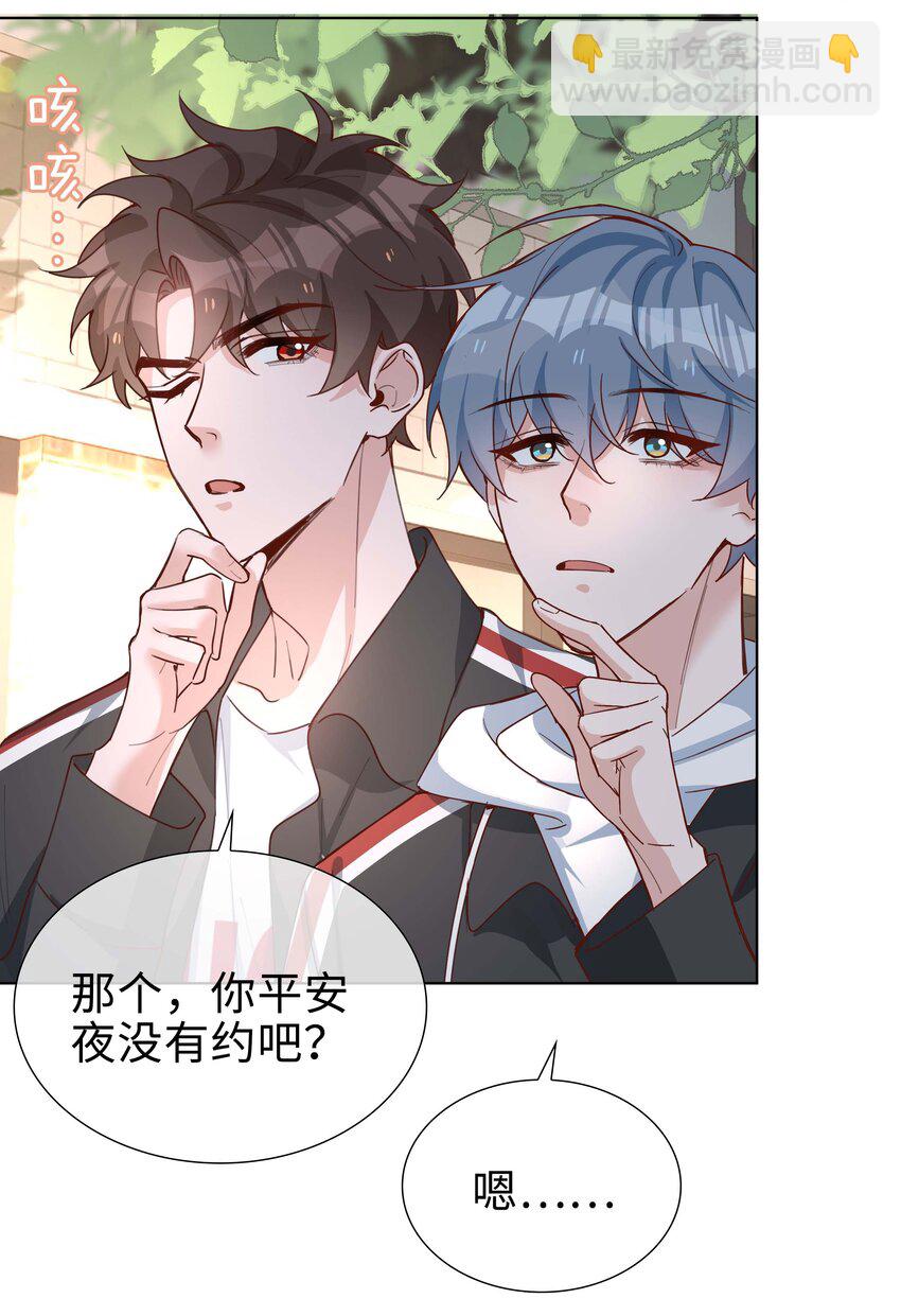 061 平安夜你归我啦-第61话