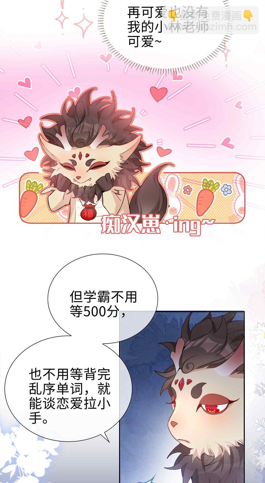 067 我想亲&hellip;&hellip;你-第67话