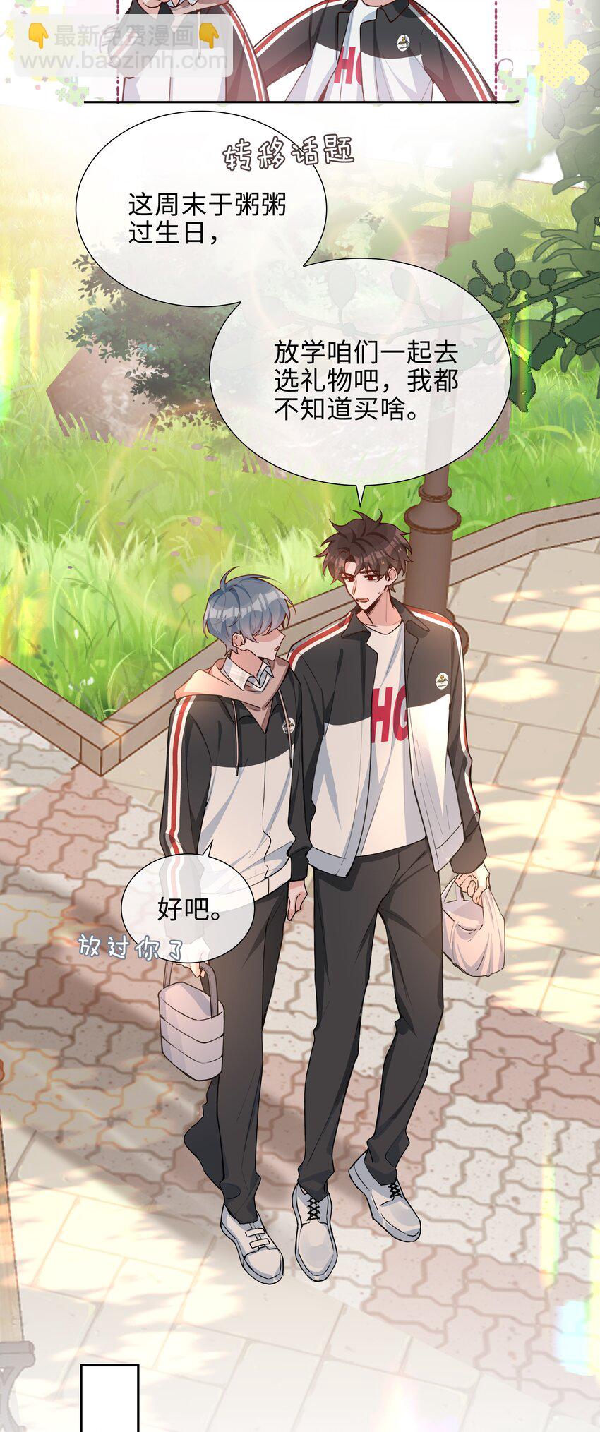 069 你吃醋了？-第69话