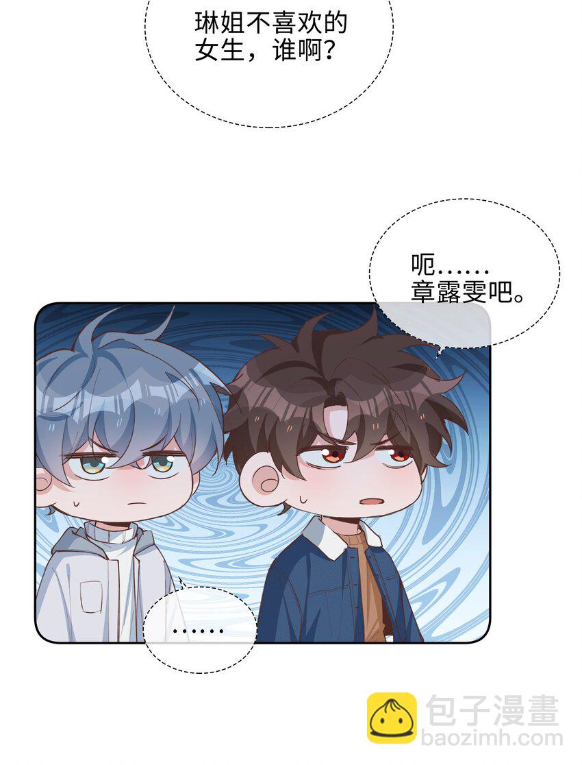 069 你吃醋了？-第69话