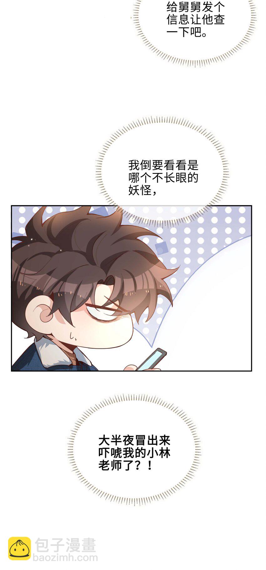 071 玩我行不行？-第71话