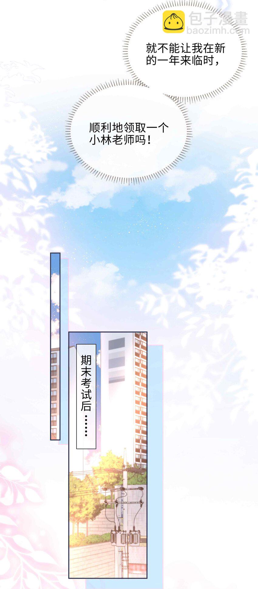 073 你是不是谈恋爱了！-第73话