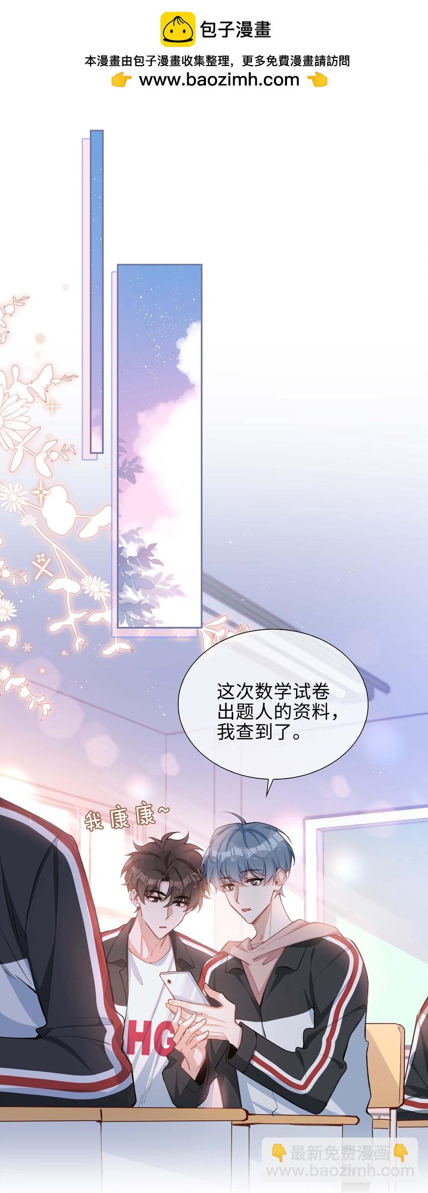 073 你是不是谈恋爱了！-第73话